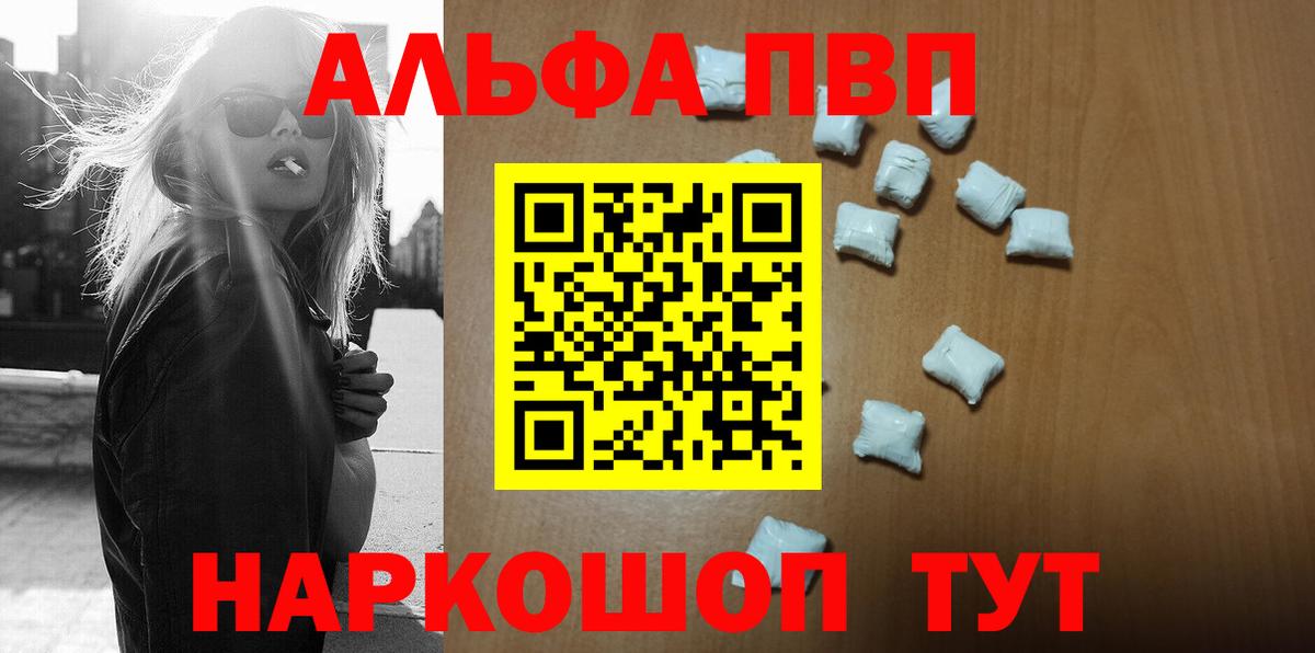 Альфа ПВП СК КРИС  Alpha-PVP СК КРИС  Моршанск  Альфа ПВП Соль  Вход с VPN 