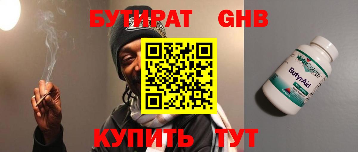 БУТИРАТ GHB Моршанск
