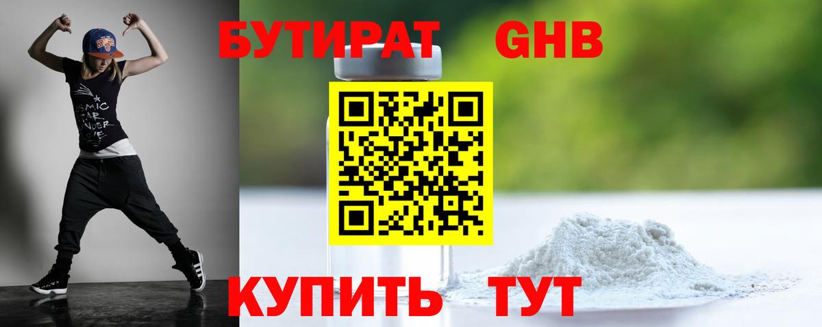 Моршанск  Бутират бутандиол  БУТИРАТ  Вход с VPN 