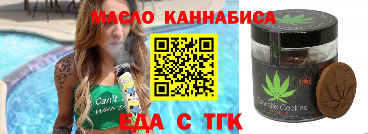 Еда ТГК конопля  Вход с VPN  Моршанск 