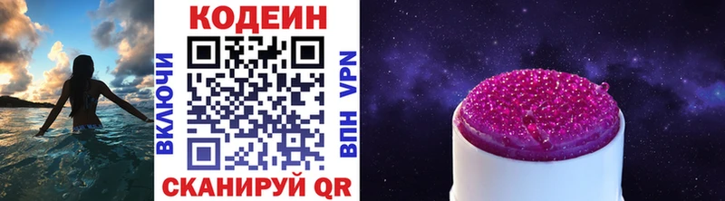 Кодеиновый сироп Lean Purple Drank  Моршанск 