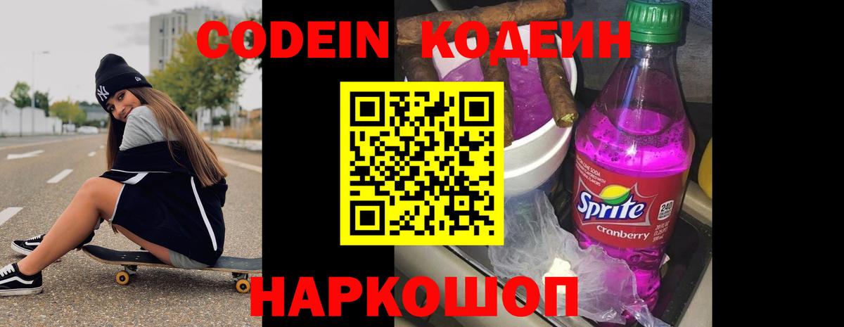 Codein напиток Lean (лин)  Вход с VPN  Моршанск  Кодеин Purple Drank 