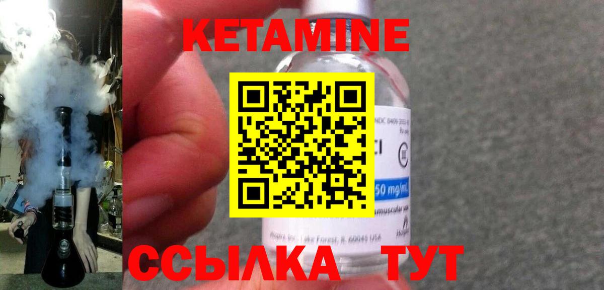 КЕТАМИН VHQ Моршанск